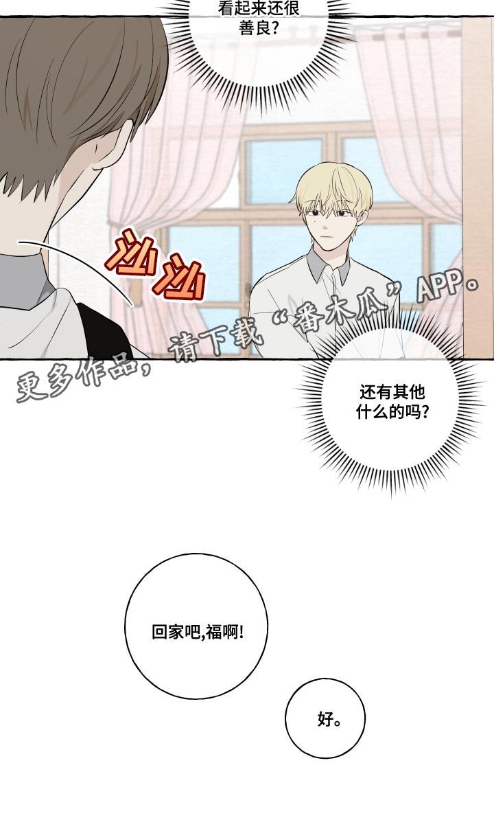 第25话 脸红 第 16 页