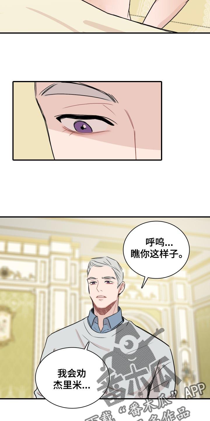 第35话 你能做到吗？ 第 7 页