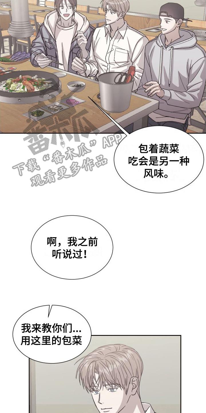 第4话 自我介绍 第 17 页