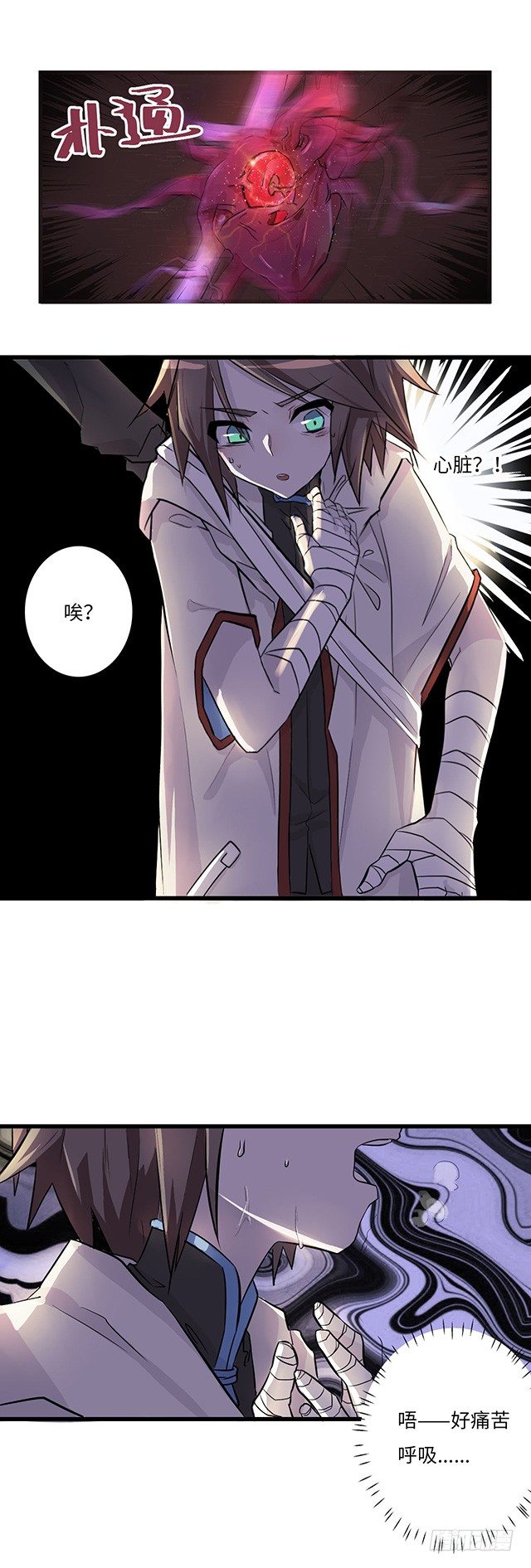02-赤瞳少年 第 7 页