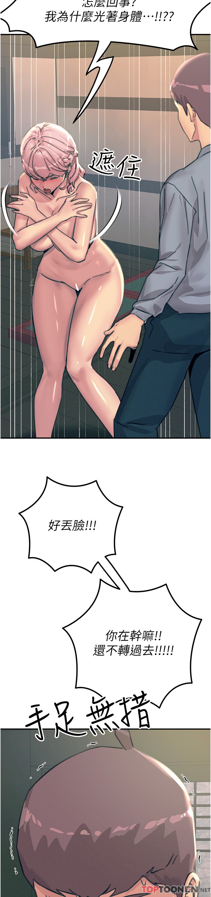 第59话 - 求爱不成的育豪 第 35 页