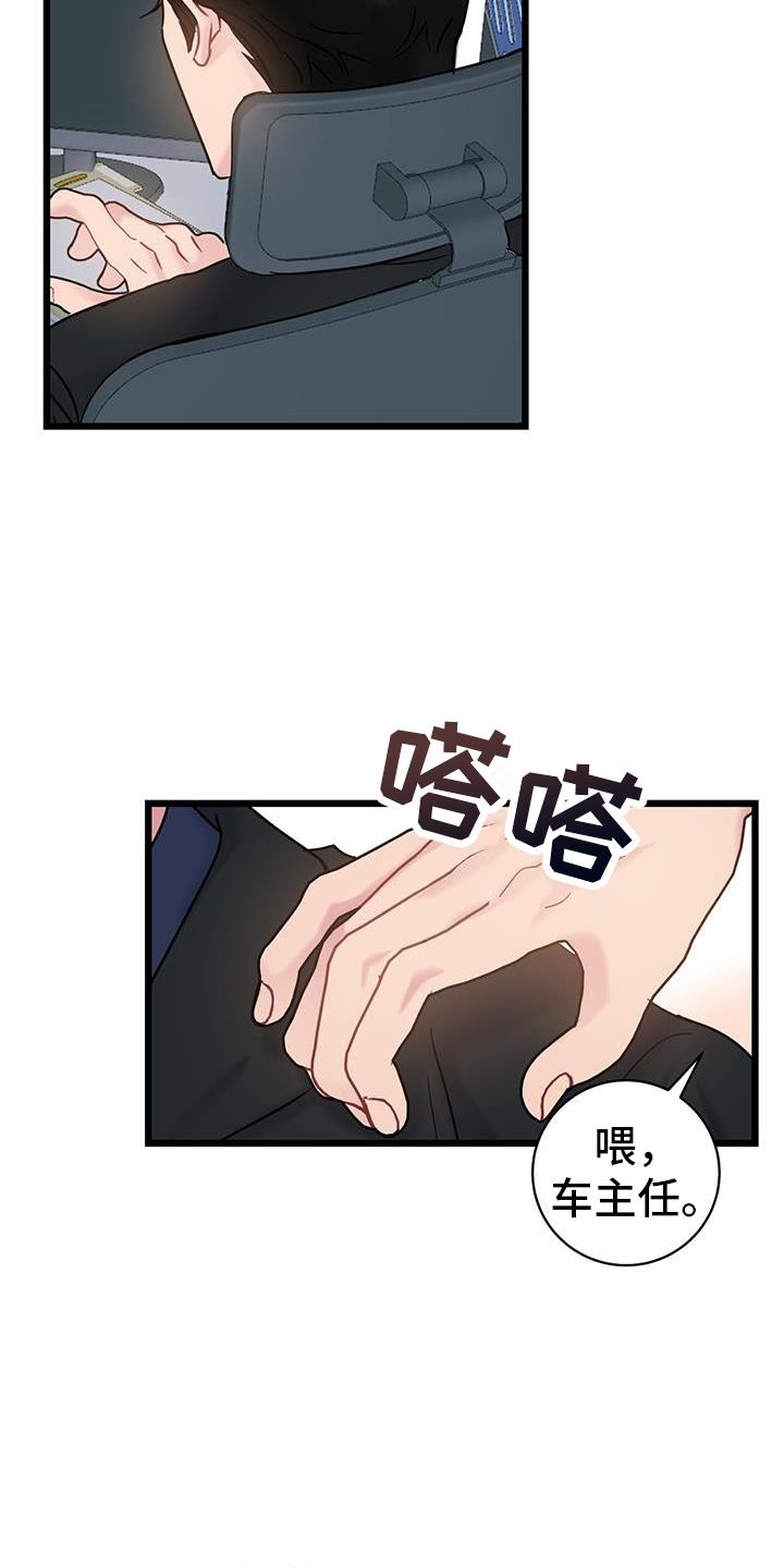 第94话 ：【第二季】调走 第 15 页