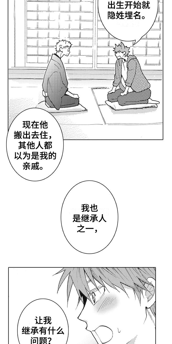 第1话 出言不逊 第 19 页