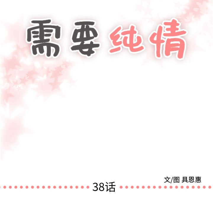 第38话 第 5 页