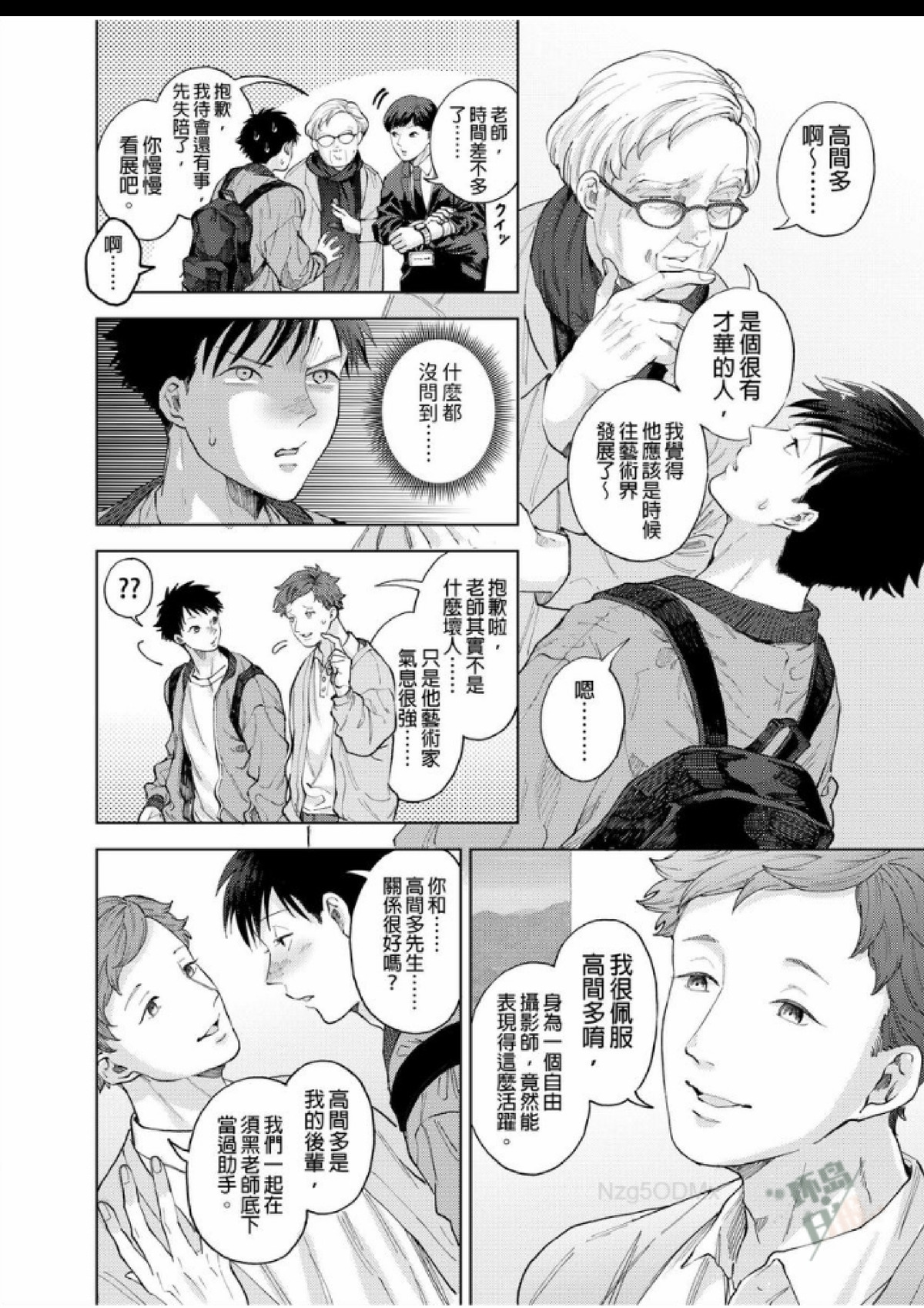 第8话 第 5 页