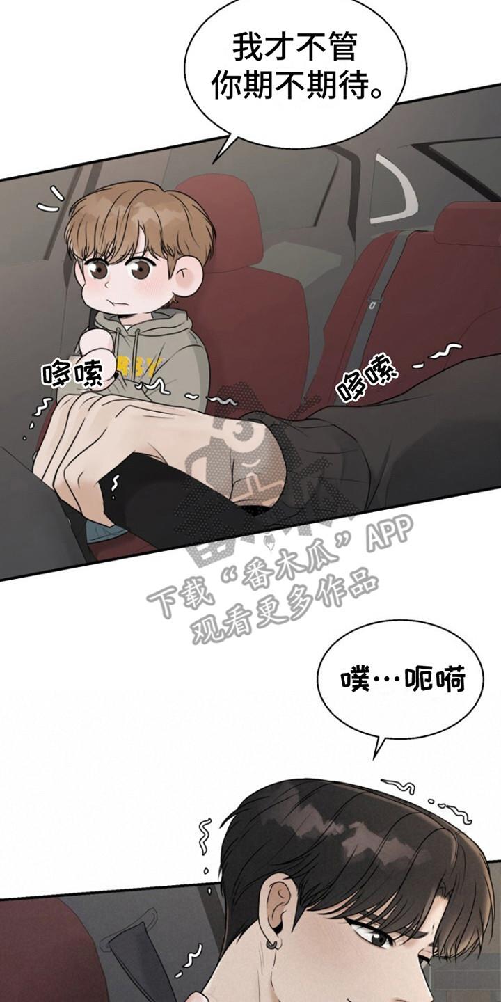 第16话 没情商 第 21 页