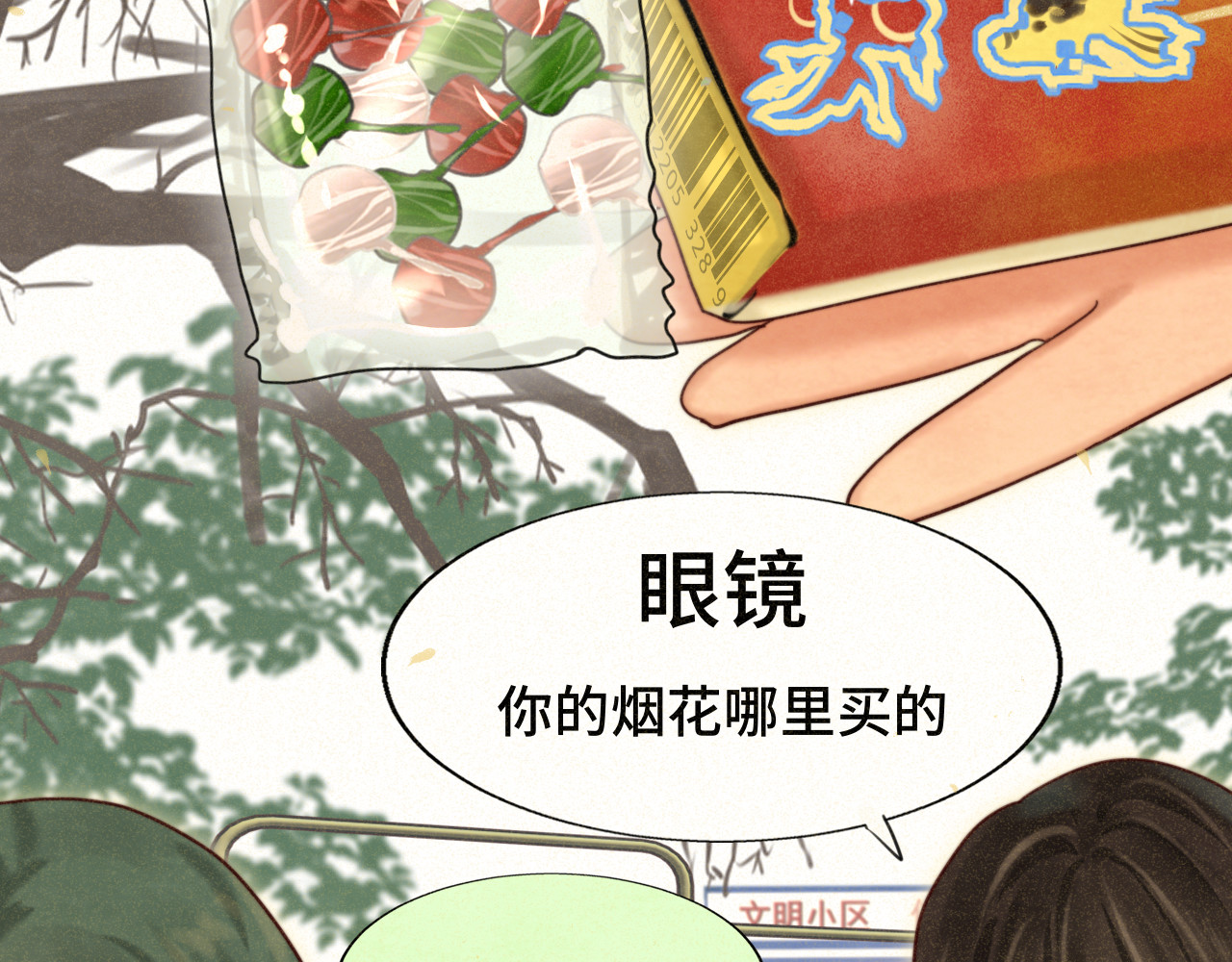 第80话烟花绽放的秘密 第 29 页