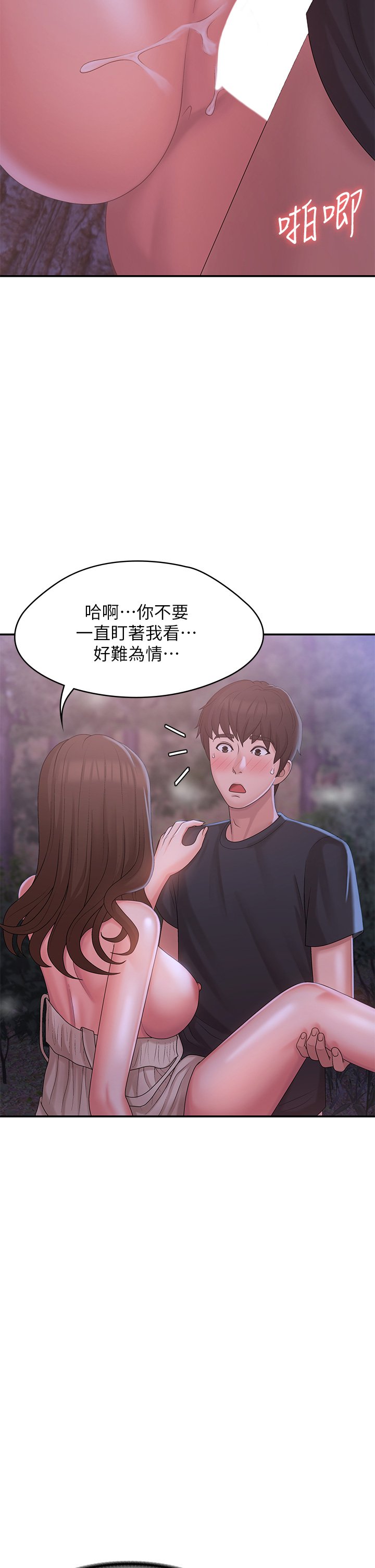 第26话 - 疼痛带来的刺激爽感 第 28 页
