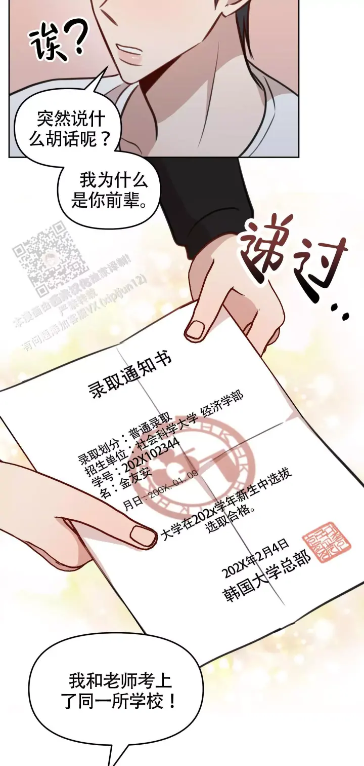 第18话 为什么喜欢 第 7 页