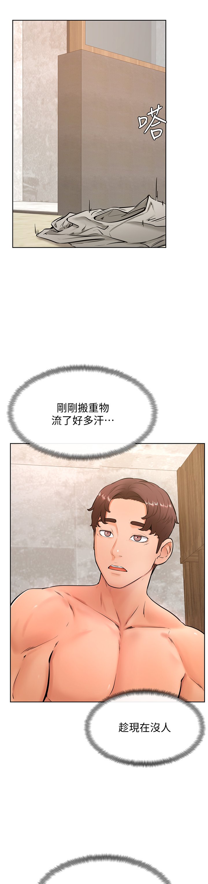 第25话 - 把我当肉便器，干我! 第 21 页