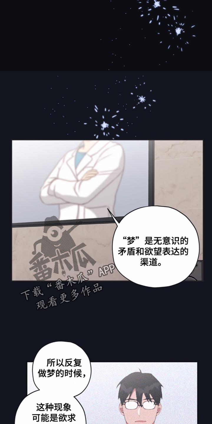第16话 又做梦了 第 7 页