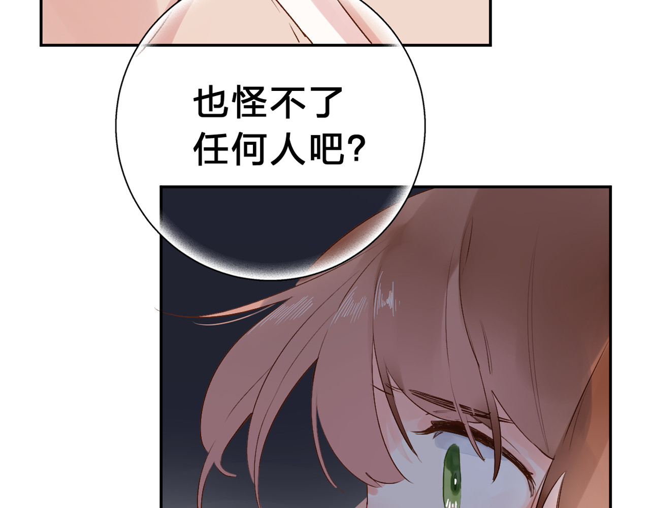 第50话 破裂 第 48 页
