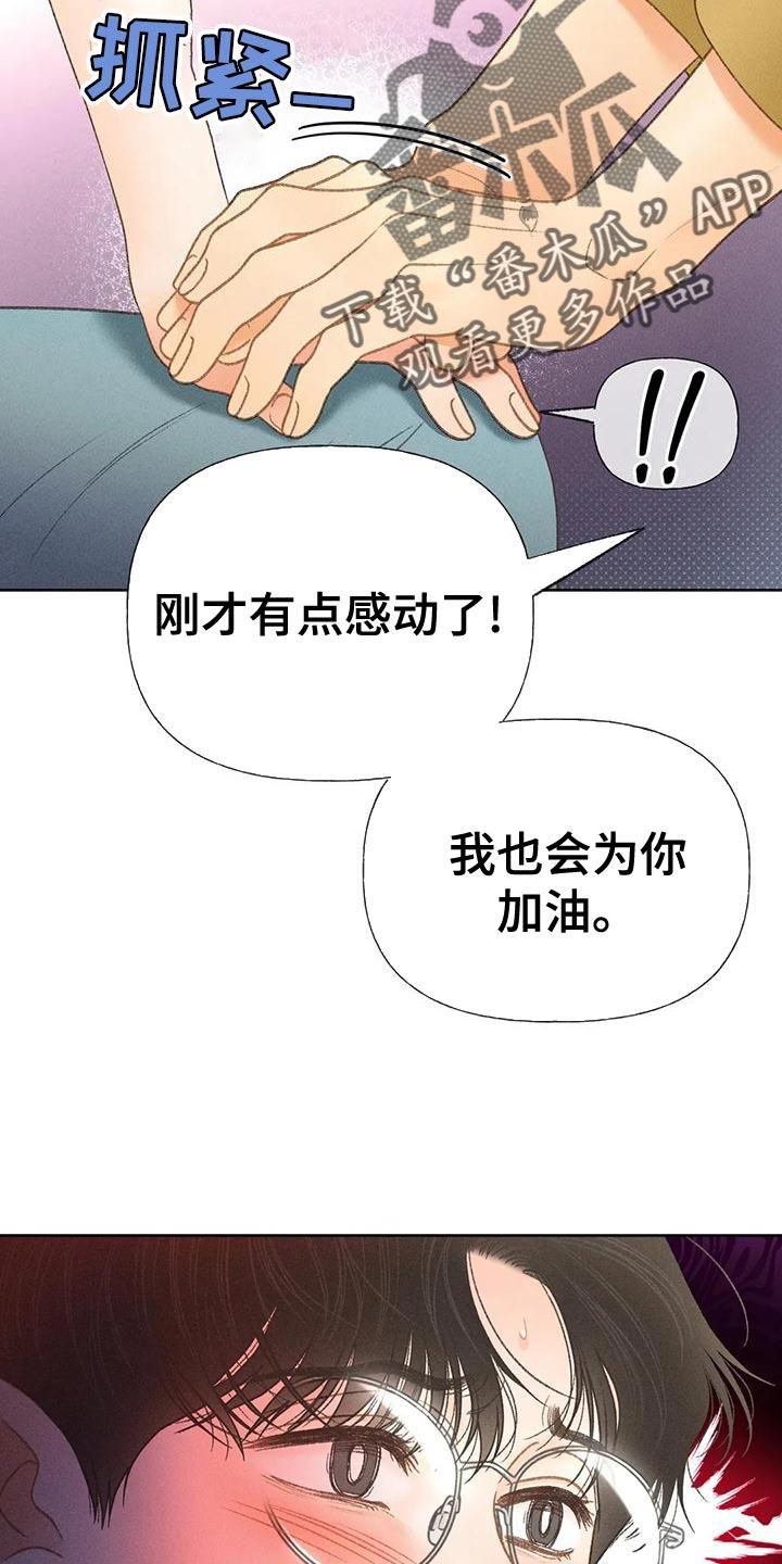 第75话 【第二季】晕倒 第 28 页