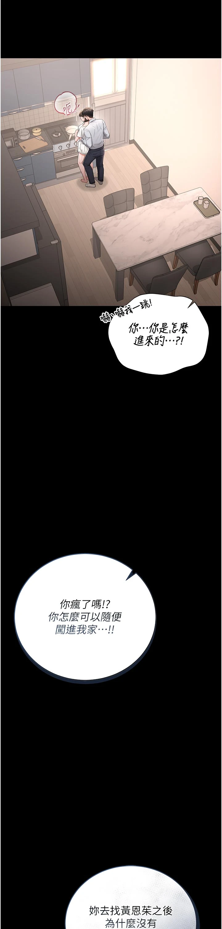 第30话 - 引人犯罪的性感人妻 第 27 页