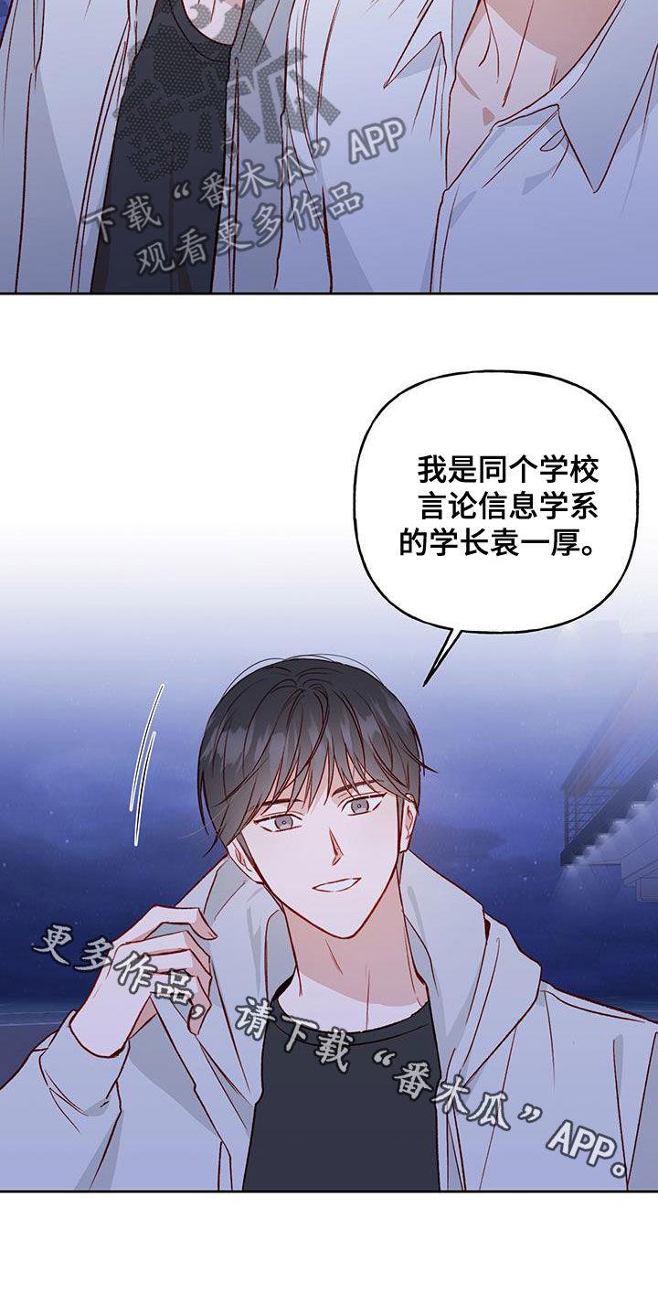 第35话 聊人生 第 21 页