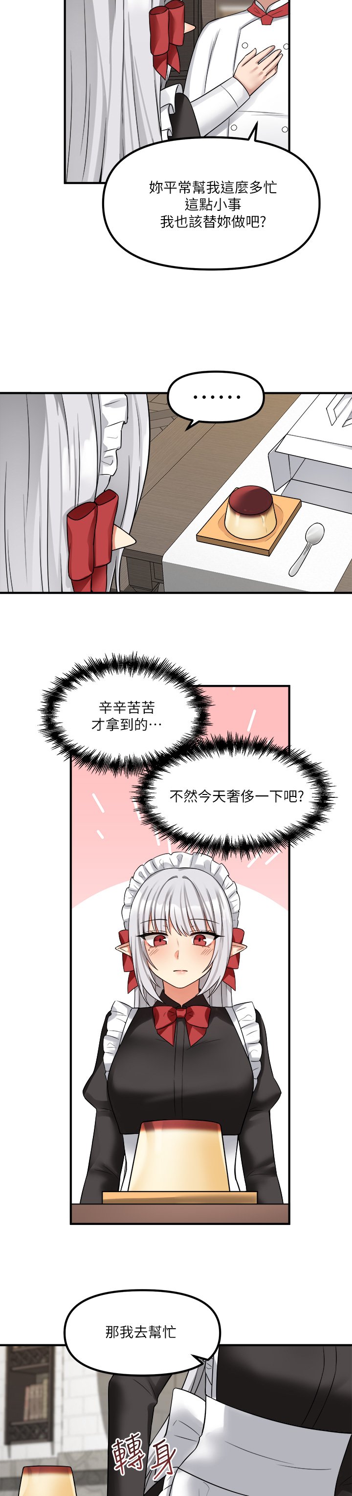 第18话 - 精灵给我的凌虐任务 第 22 页
