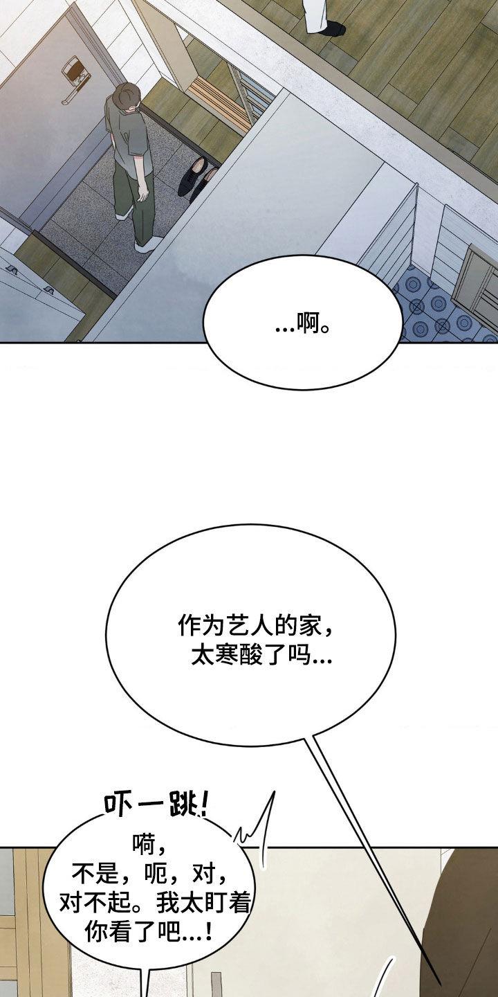第244话 【第二季】总是想起 第 20 页