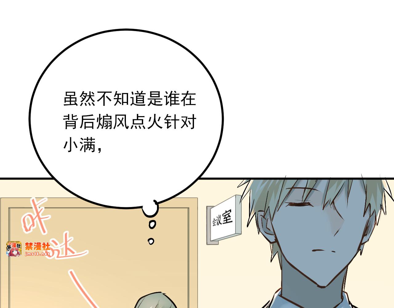 第27话 小满的努力 第 49 页