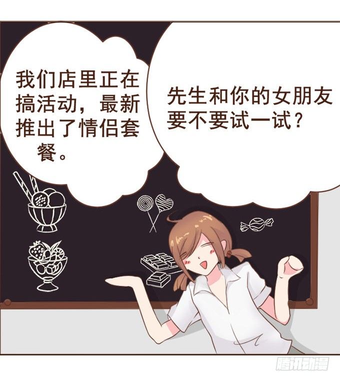 恋人冰淇淋 第 12 页