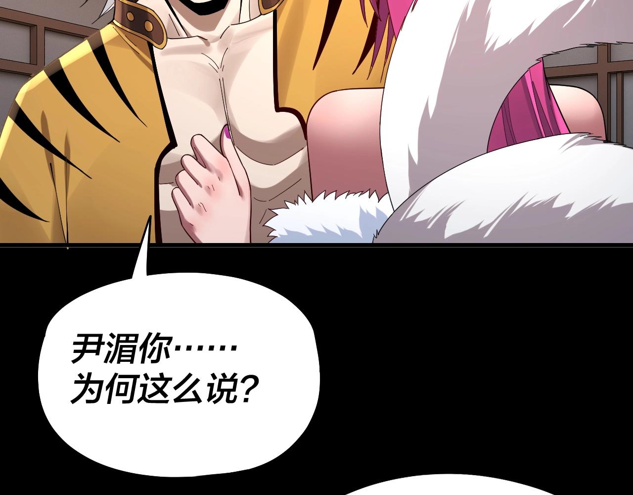 第50话 杀机绽放！ 第 6 页