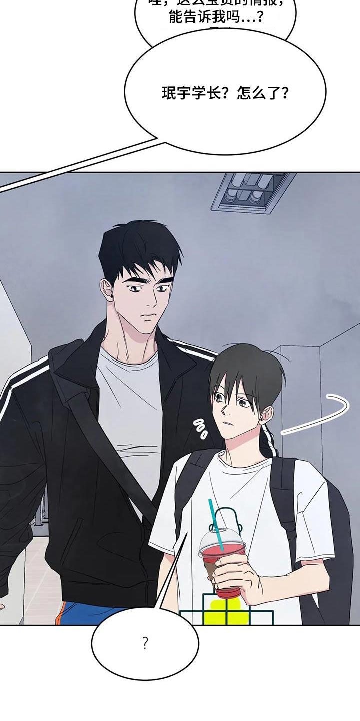 第138话 【第二季】坏话 第 7 页