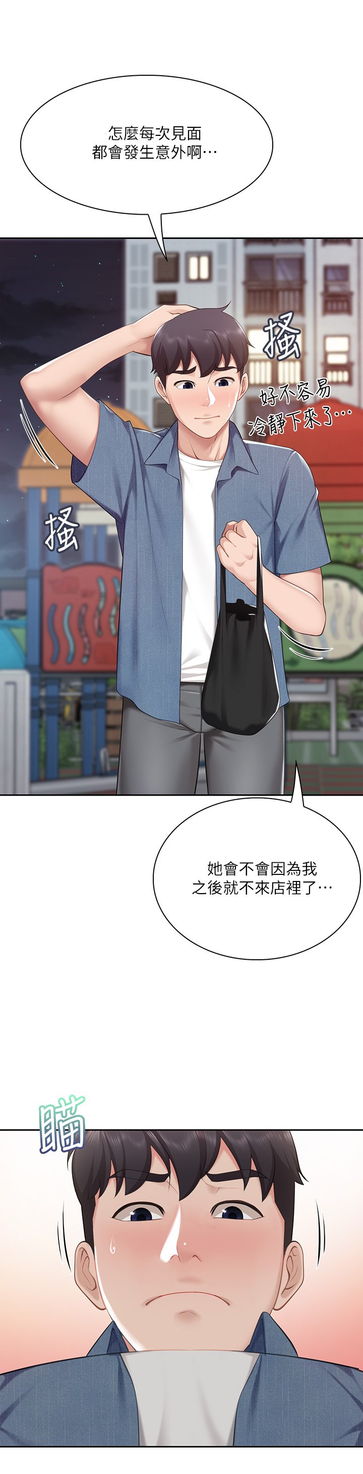 第8话 - 毫无防备露出胸部的人妻 第 30 页