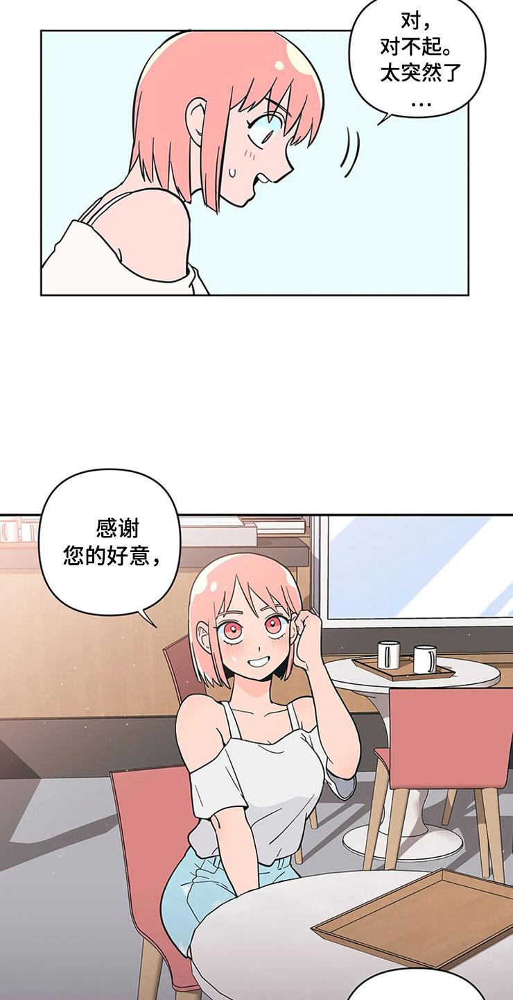 第13话 老师的邀约 第 14 页