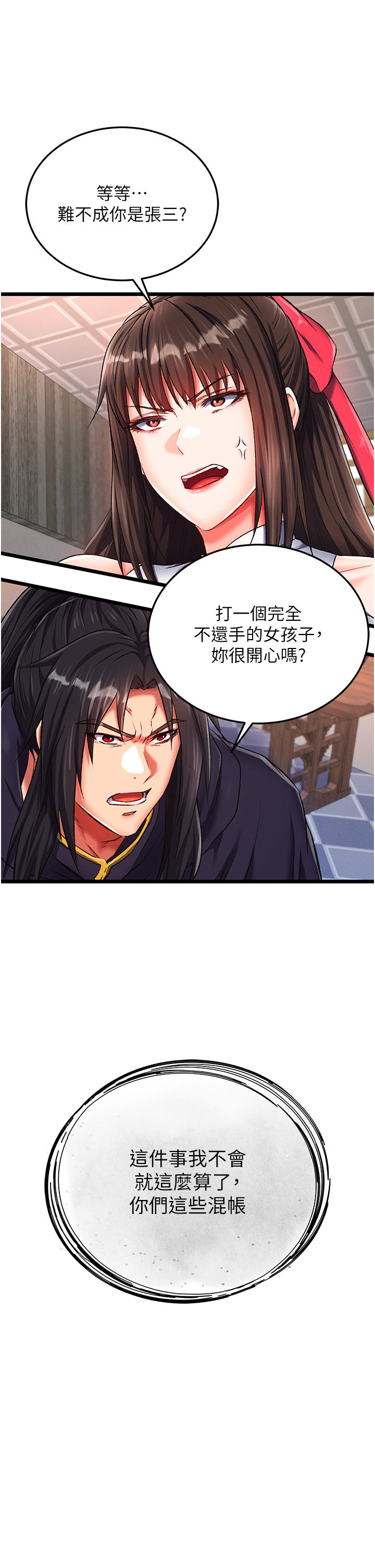 第38话 - 调教发情母狗计画 第 4 页