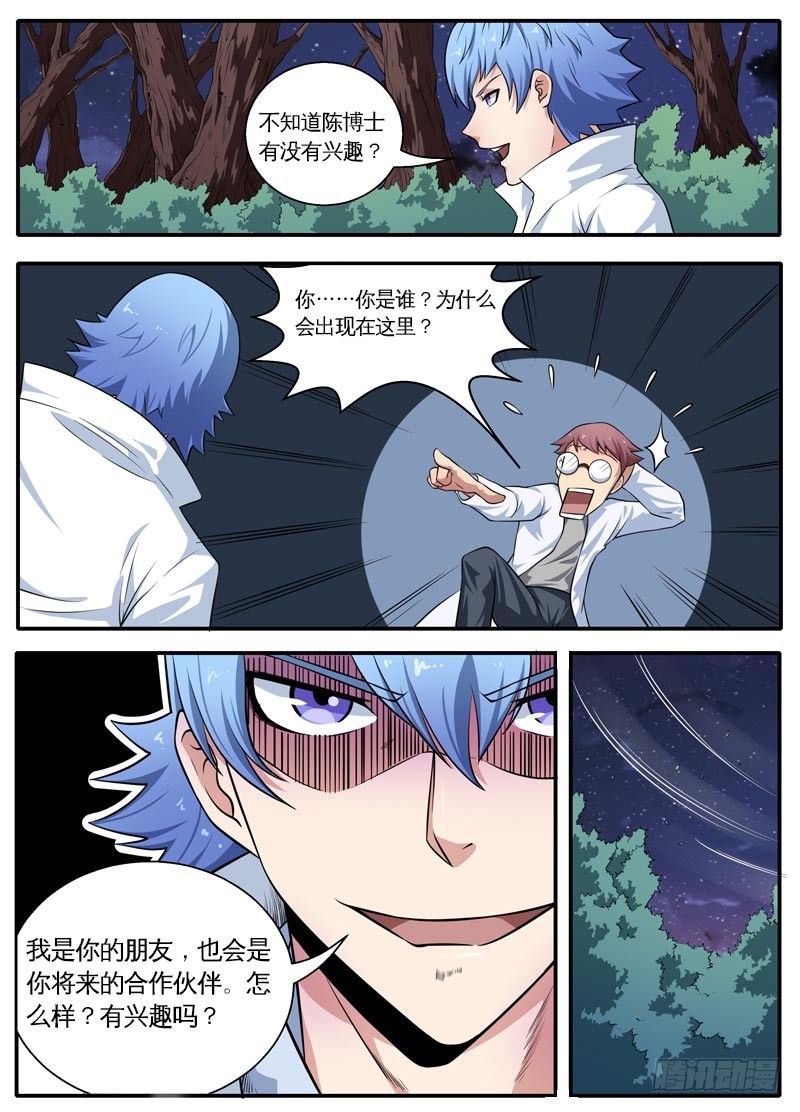 101神魔降临 第 6 页