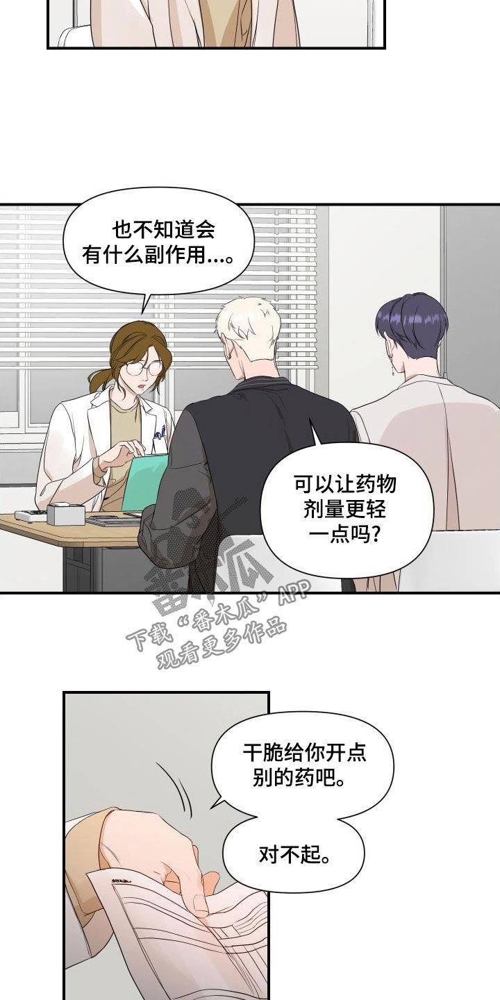 第47话 是有希望的 第 10 页