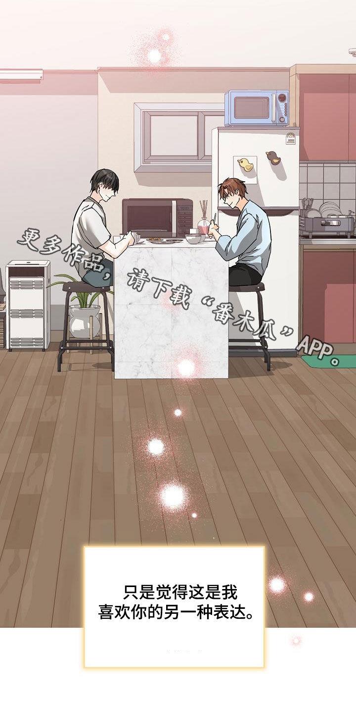 第103话 喜欢的表达 第 24 页