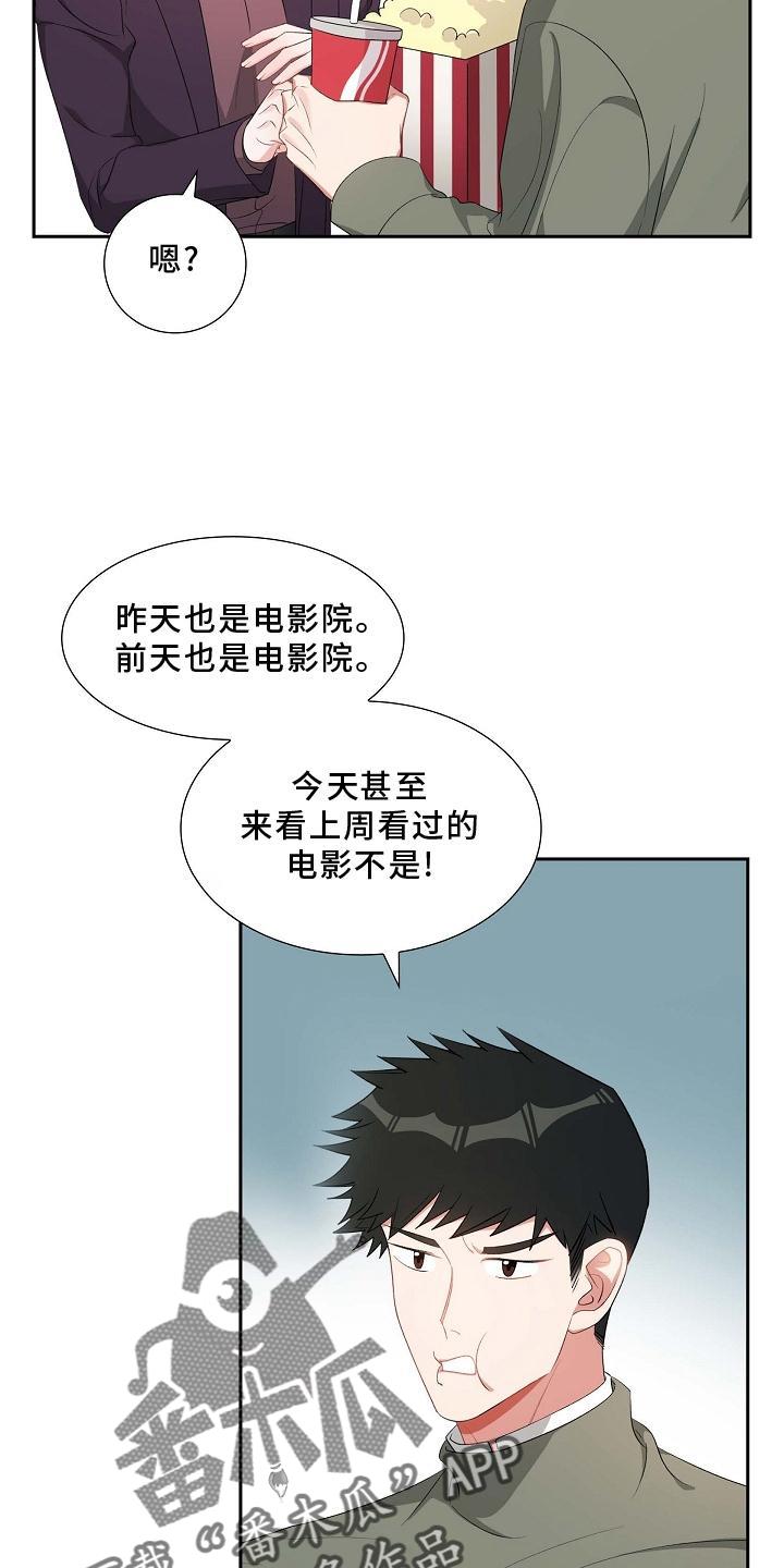 第76话 电影院 第 4 页