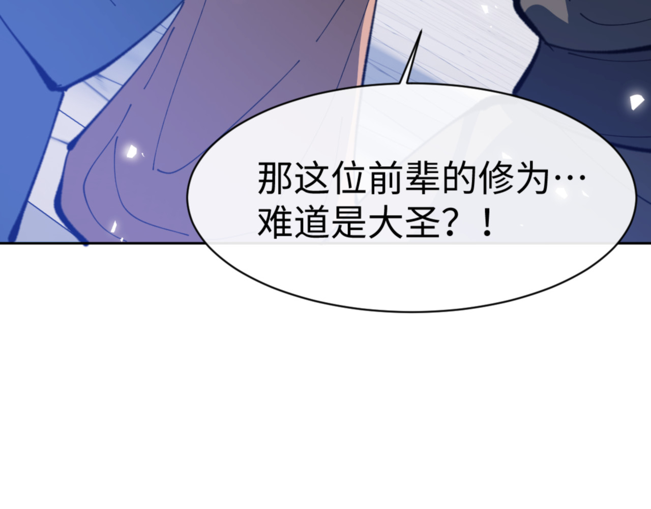 第58话 灭完欧阳灭覃家！ 第 103 页