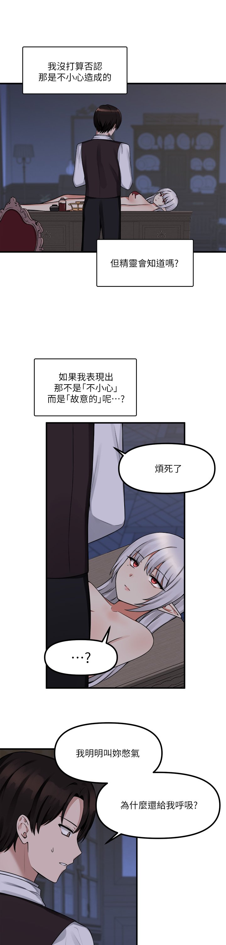 第11话 - 喜怒无常的精灵 第 8 页