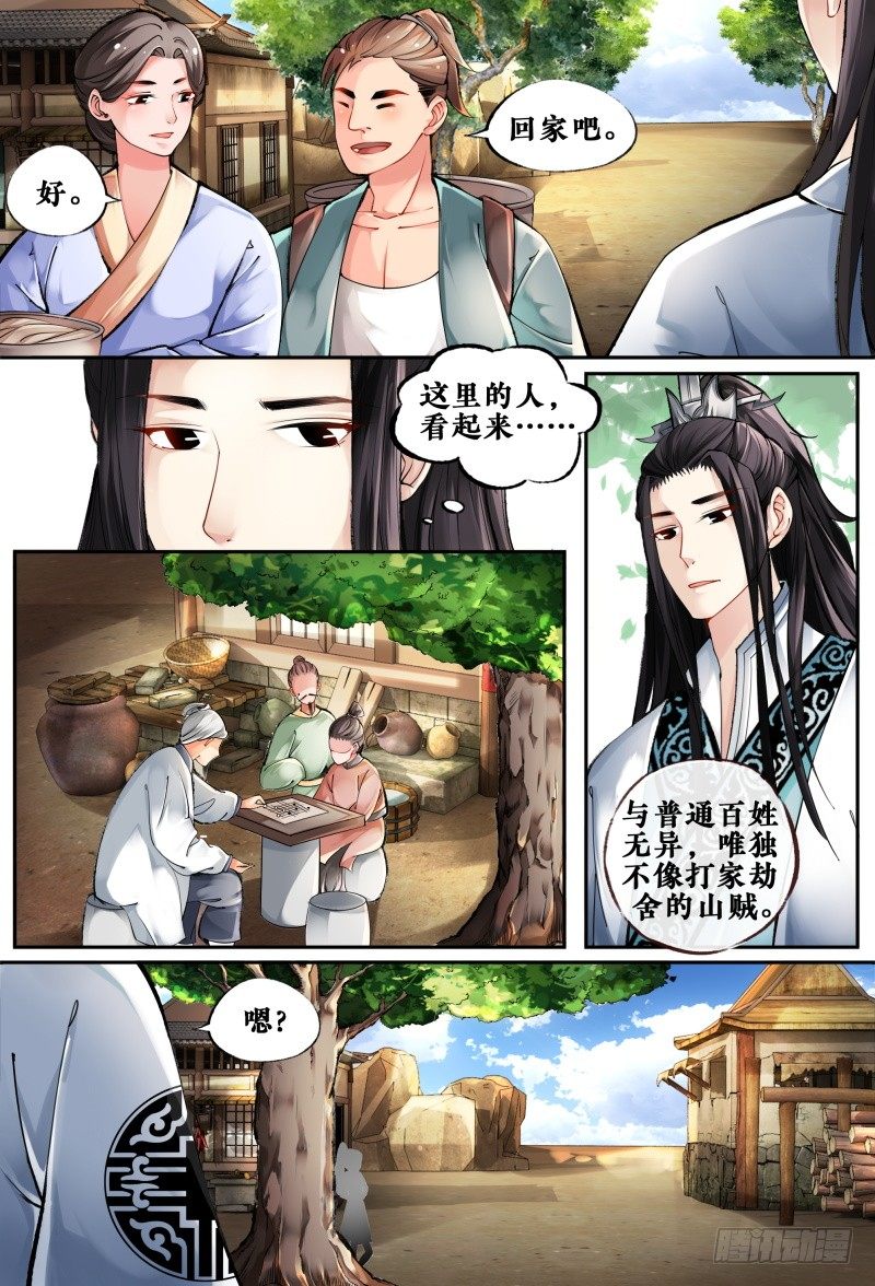 第五话 第 6 页