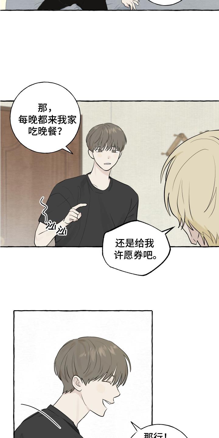 第9话 招待 第 14 页