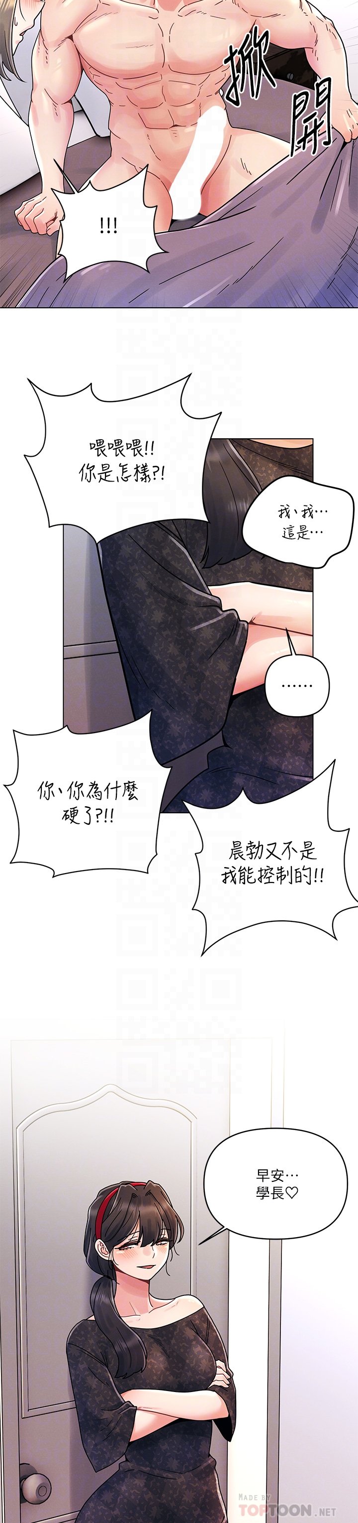 第16话 - 不断袭来的肉弹攻击 第 6 页