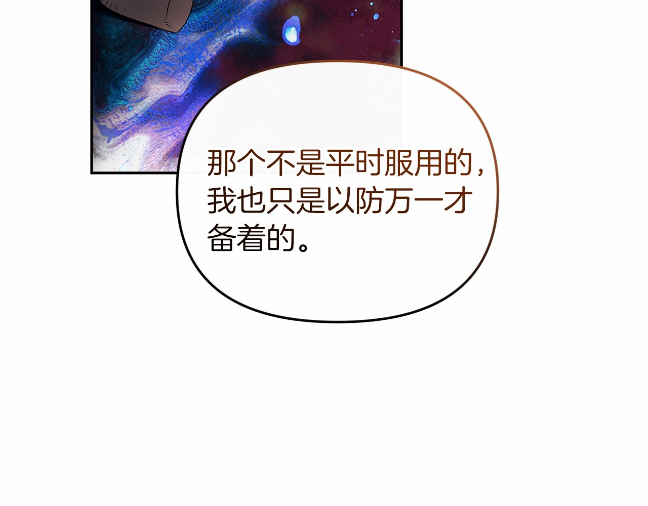 第36话 落泪告白 第 100 页