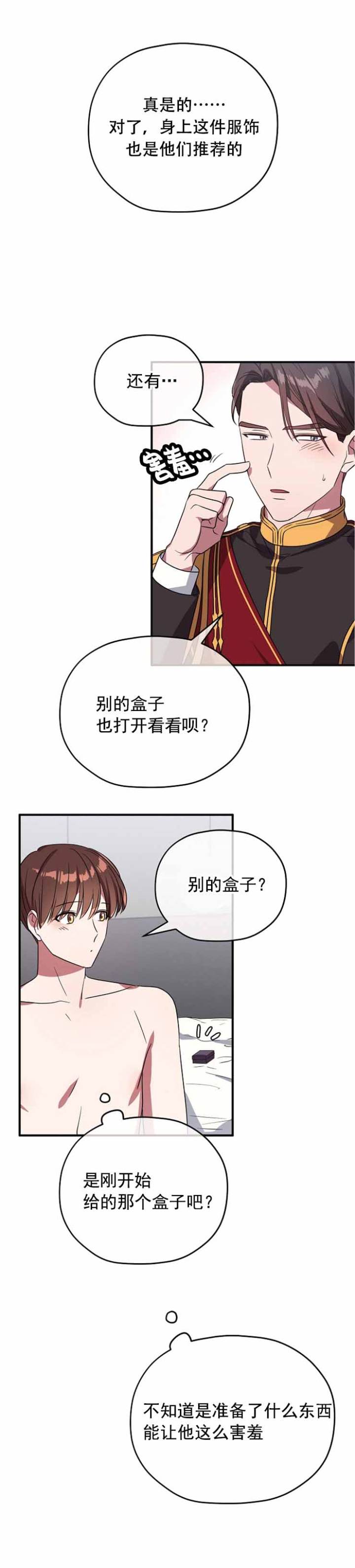 第82话 第82话 第 11 页