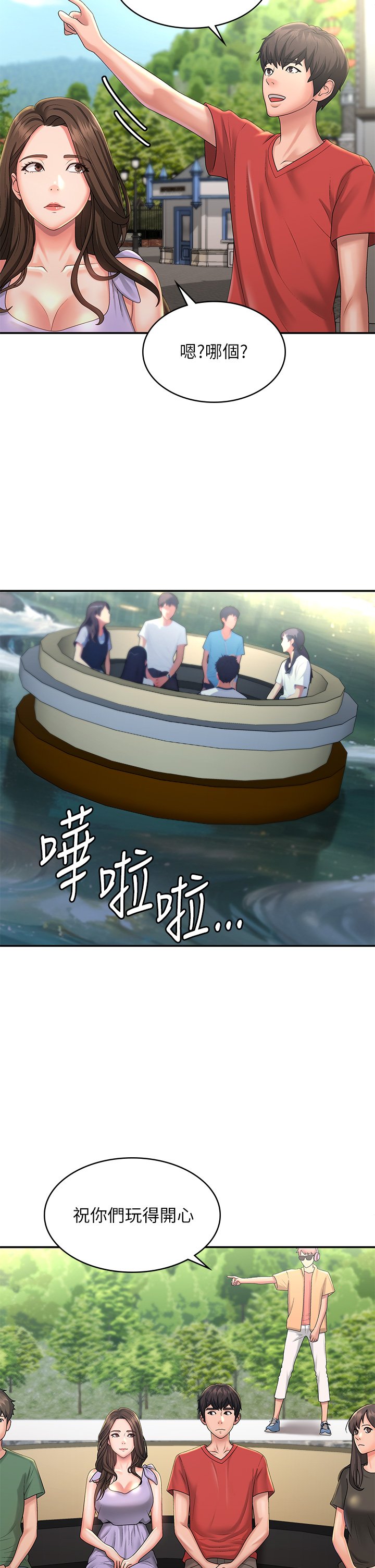 第40话 - 卉莹的湿身约会 第 24 页