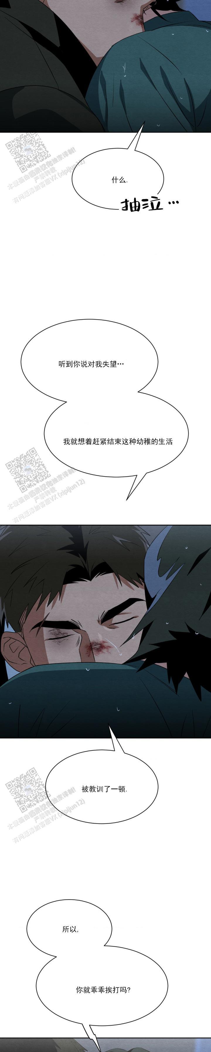 第15话 互相理解 第 9 页