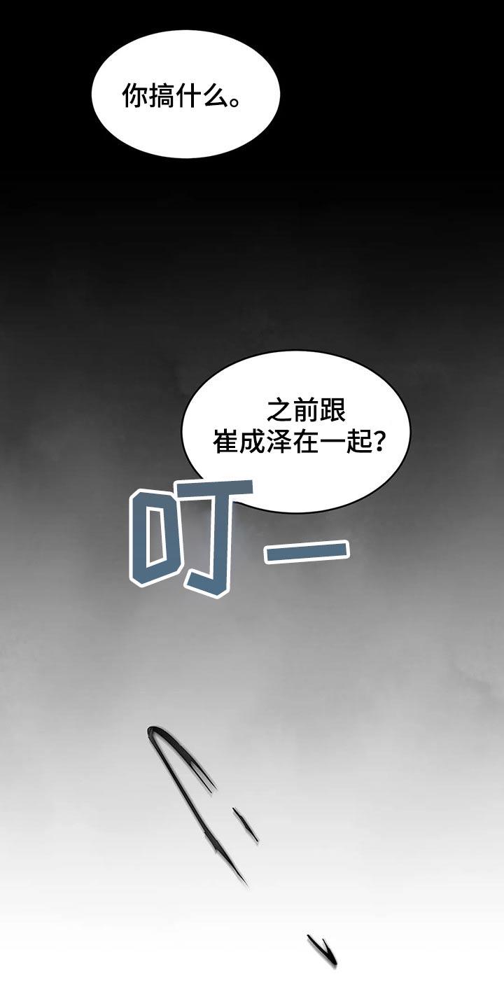 第76话 【第二季】真心 第 16 页