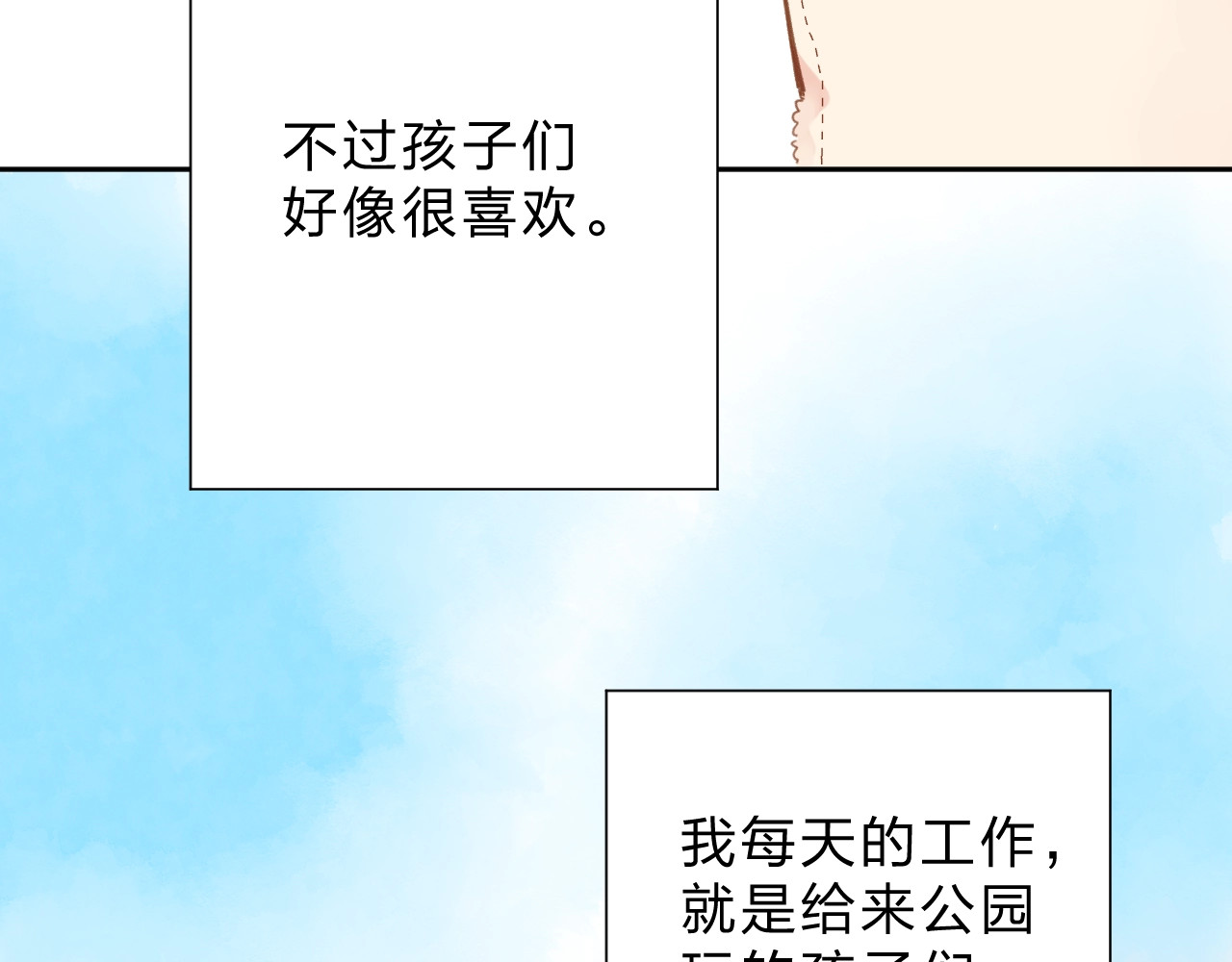 番外 DOLO打工记 第 73 页