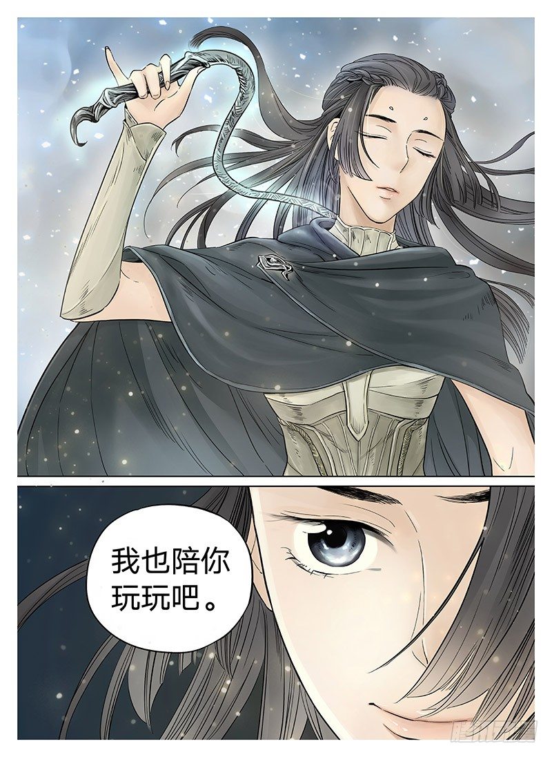 冰雪临界 第7回 腥甜杀戮02 第 4 页