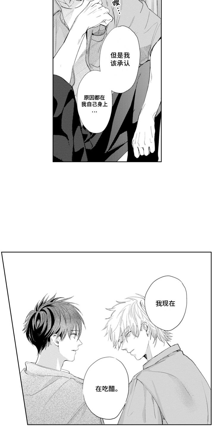 第23话 吃醋 第 15 页