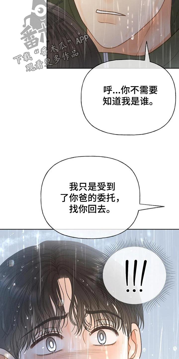 第115话 【第三季】放手 第 24 页