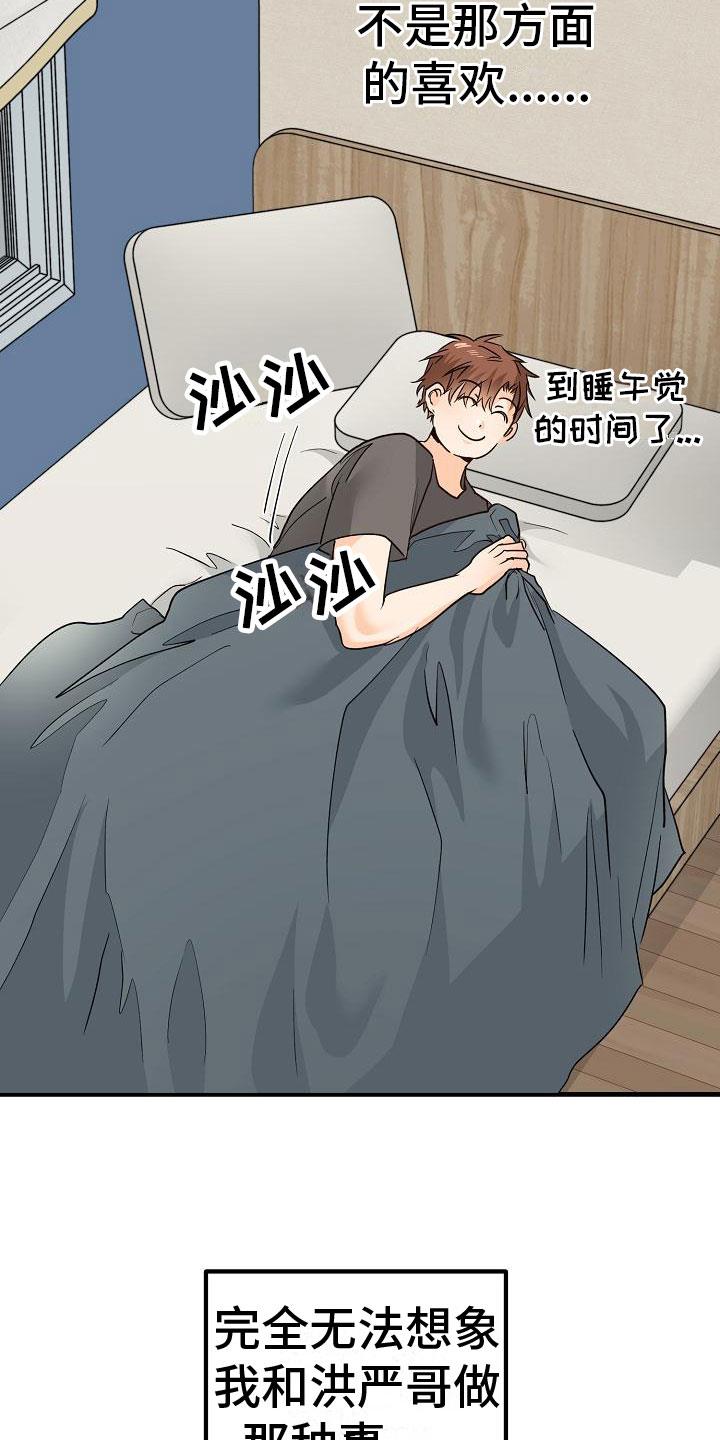 第14话 停不下来 第 18 页
