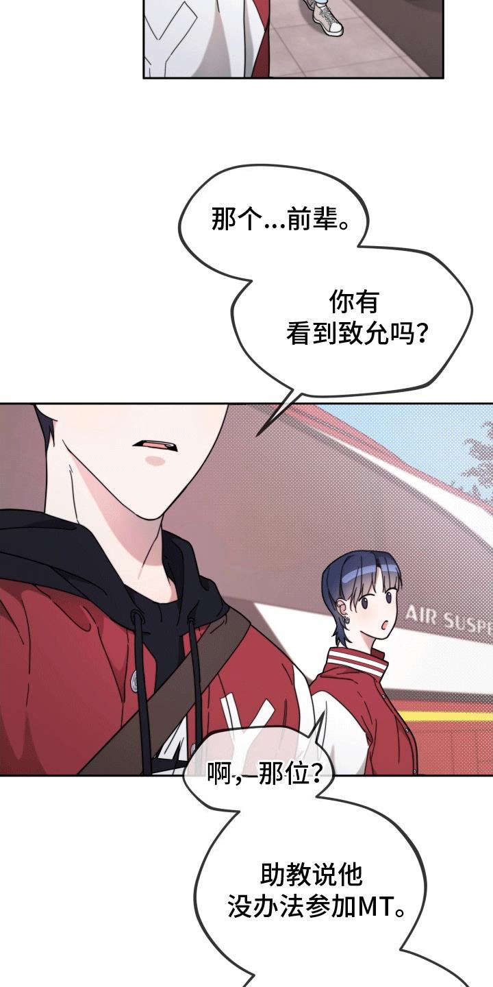 第8话 不欢而散 第 26 页