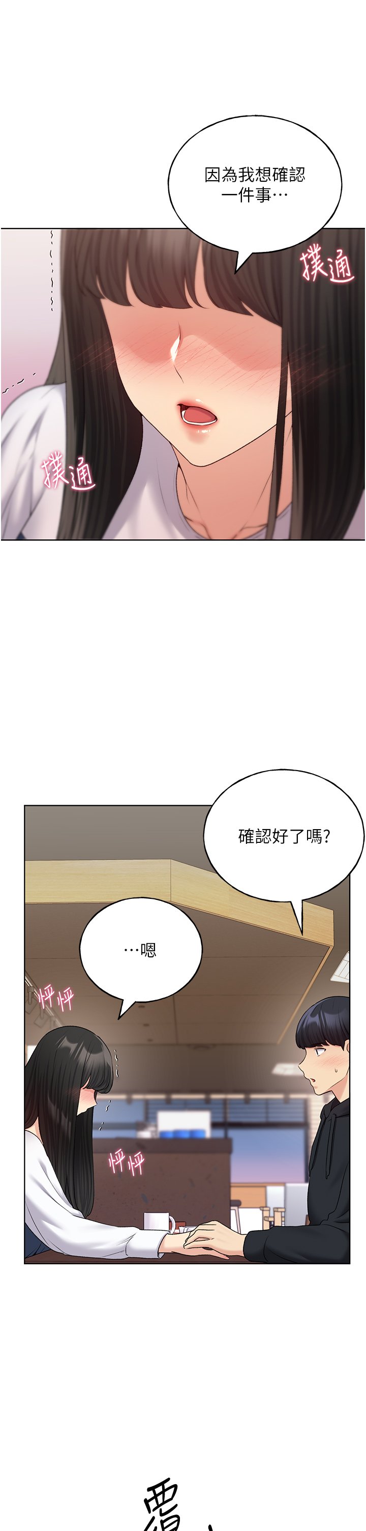 第13话 - 你想不想扑倒我? 第 25 页