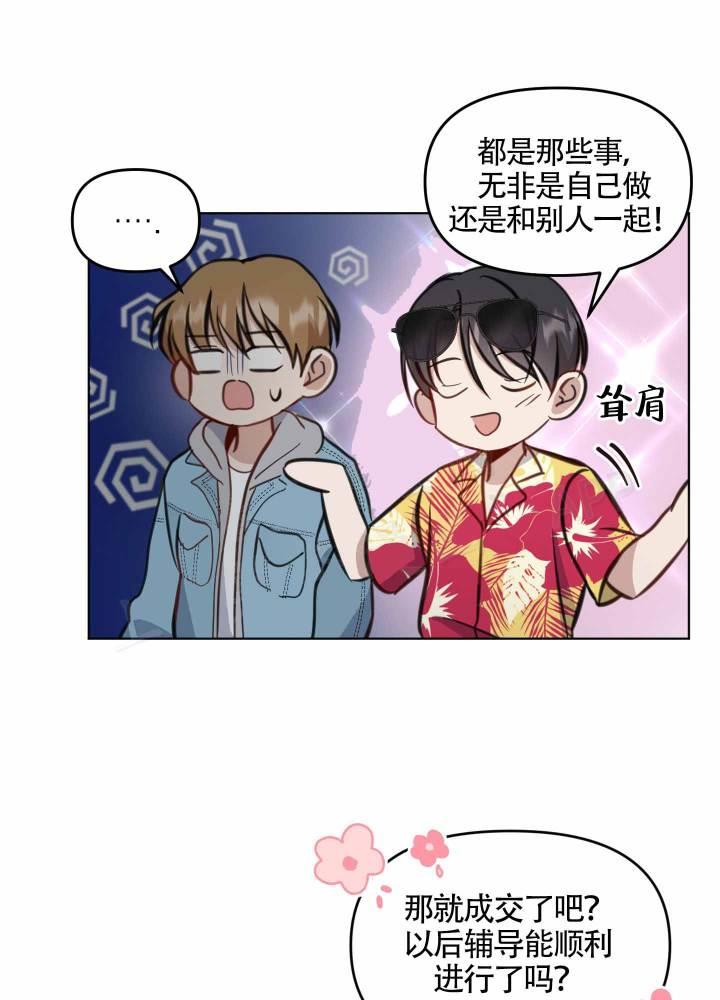 第7话 什么？！ 第 13 页